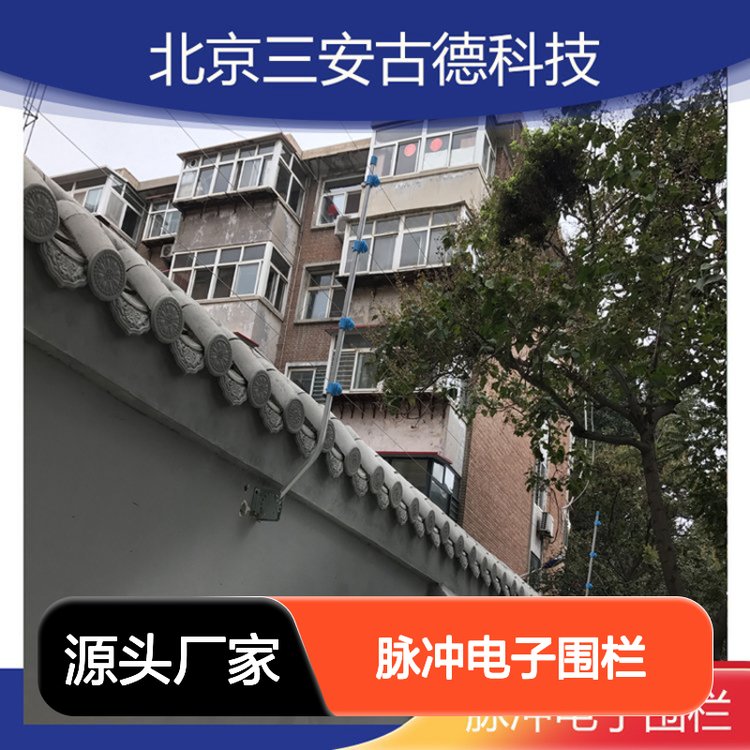 北 京三安古德脉冲电子围栏污水处理厂触网围栏入侵报警
