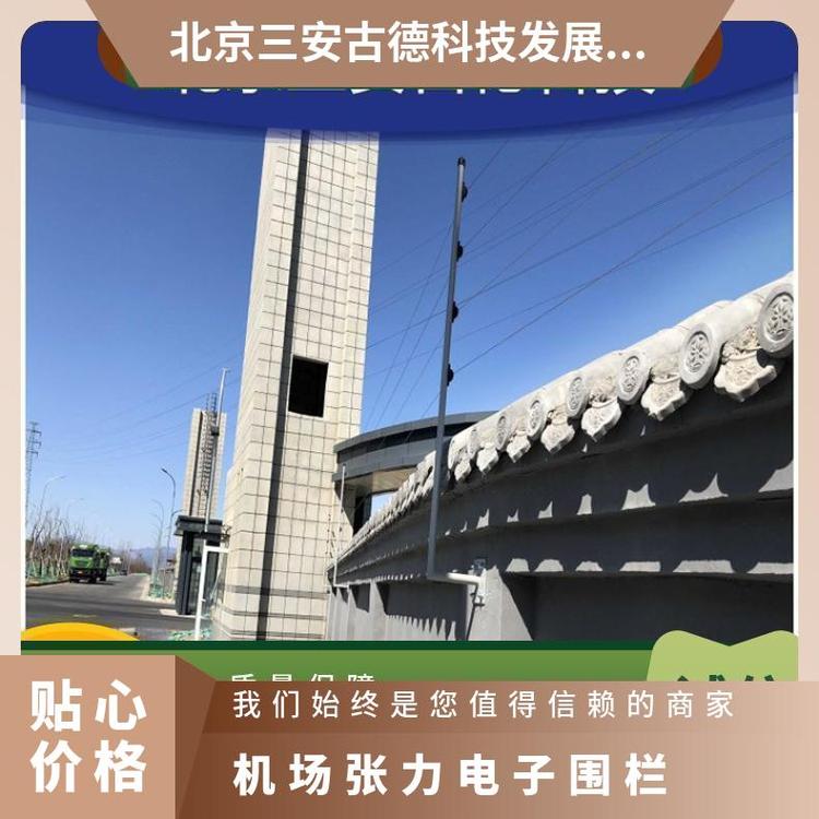 张力电子围栏报警系统军事基地安装 是 SA-ZL8 三安古德 500