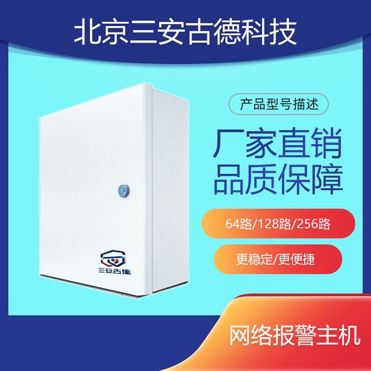 三安古德SA-ZL8张力电子围栏原理图四线制拉力报警方案