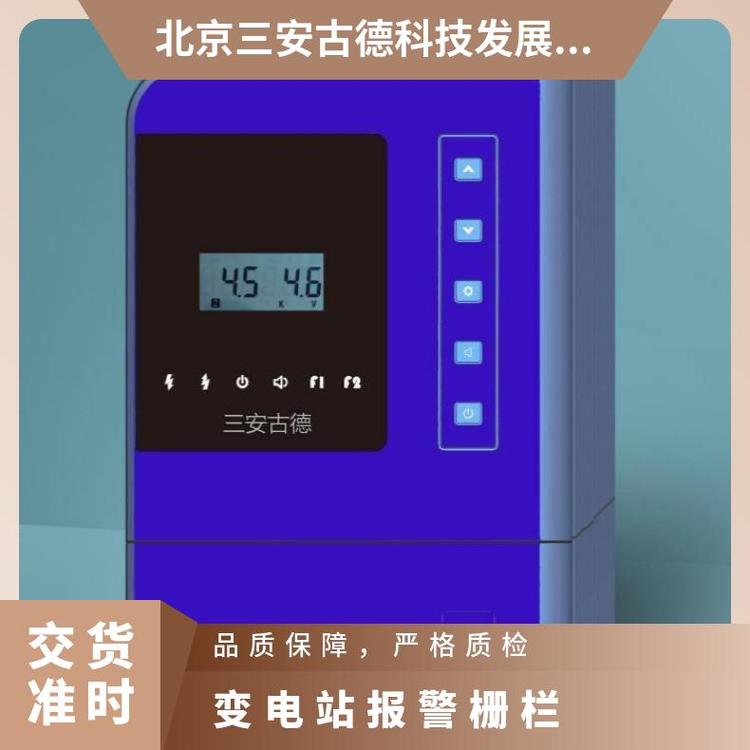 三安古德SA-A8报警栅栏 -35至65℃ 5000-10000V高压
