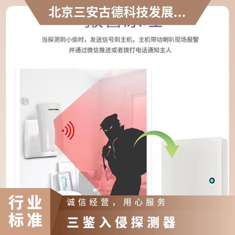 工作电压DC:9-16V 型号HT80808(T) 直径6-10米 三鉴入侵探测器
