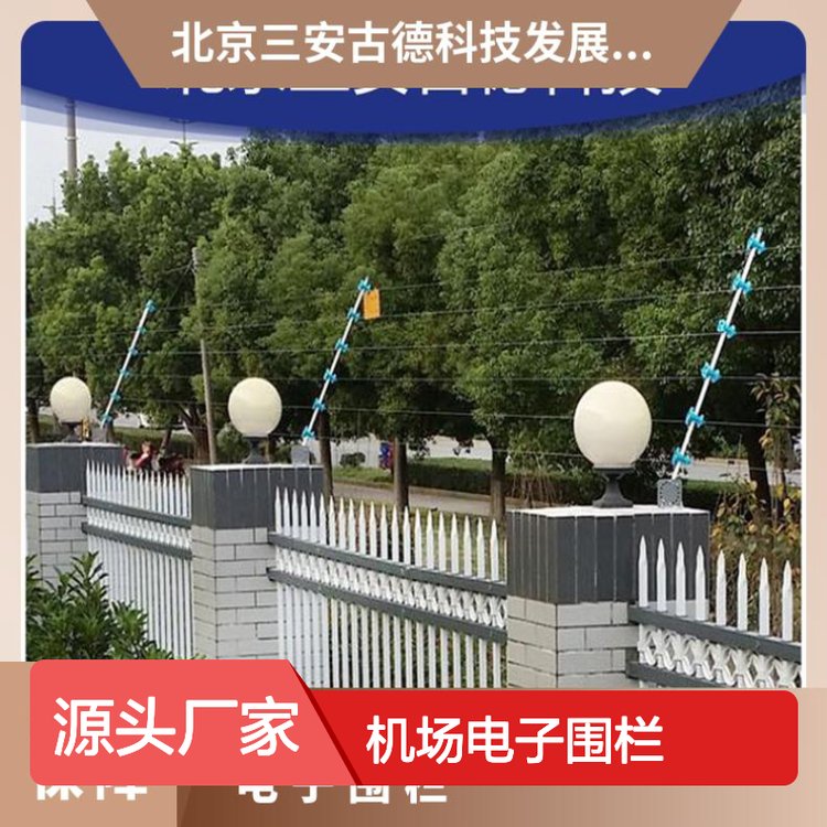 机场电子围栏电压等级 AC220V 三安古德 SA-A8 1秒~1.5