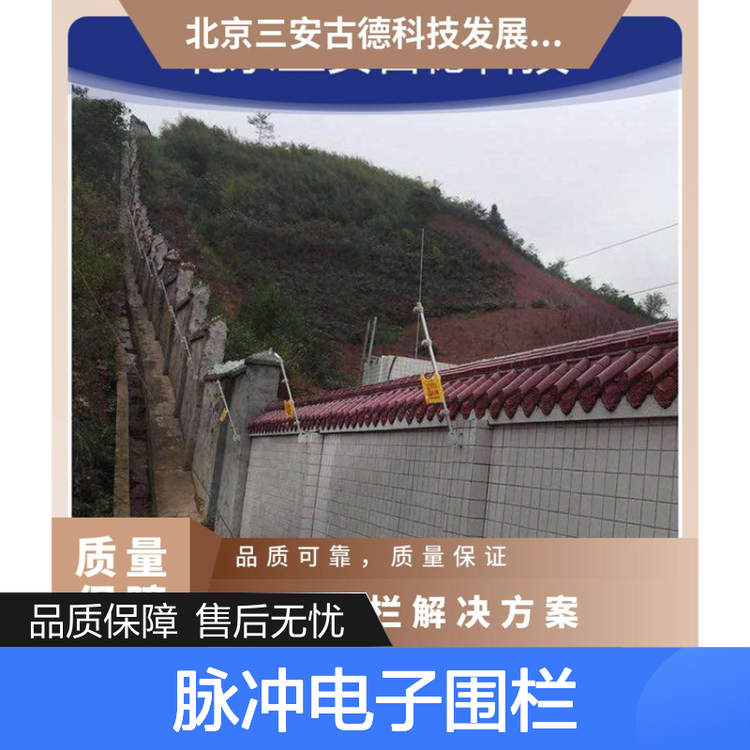 三安古德 脉冲围栏激光对射 周界安防 张力报警 安全防护