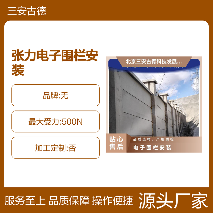 张力电子围栏安装图片变电站原理 1.1kg SA-ZL8 是 三安古德 500N
