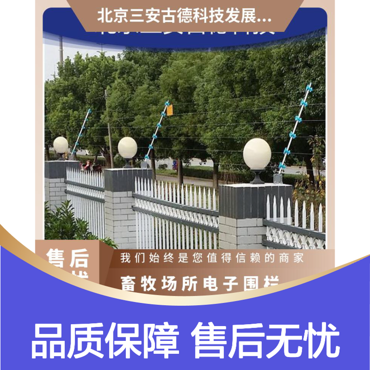 三安古德SA-A8电子围栏 售后无忧 按照国标要求配置