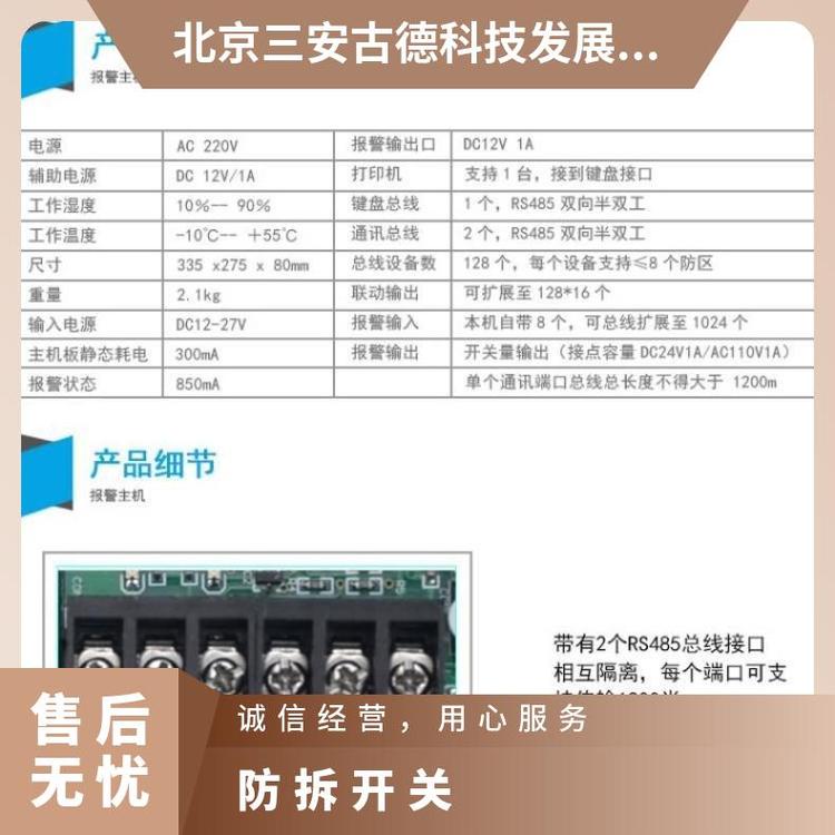 别墅128防区报警主机更换方案 是 5kg 35* SA-A8000 三安古德