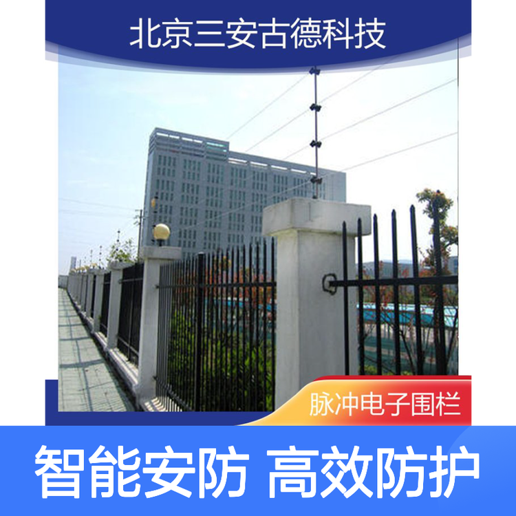 三安古德脉冲电子围栏物资仓库SA-HW红外对射安装
