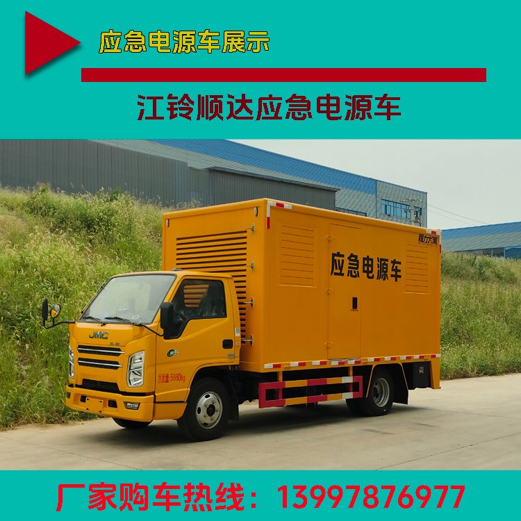 应急抢险好选择 电源保障车 可供电220V 380V 满足设备用电需求 可按揭