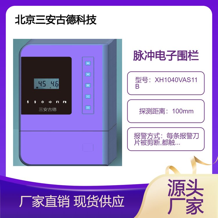 电子围栏工业重地 是 三安古德 CCC 壁挂式 SA-DP100 12V 315MHZ