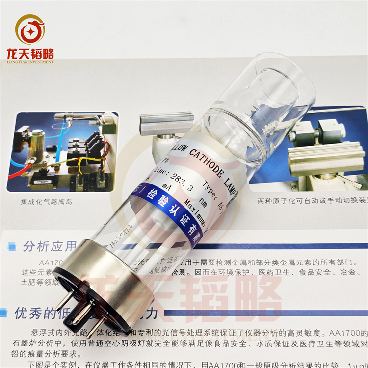 光谱美析福立沈分As-1-4有色国标空心阴极灯La镧Lu镥Nb铌 Nd钕