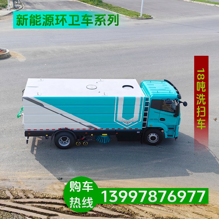 道路清扫好帮手 纯电动洗扫车 作业面积大 节能环保 可视频看车
