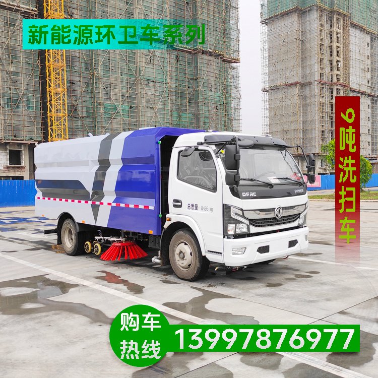 现车直发 多功能清扫车 纯电驱动 新能源洗扫车 低碳环保