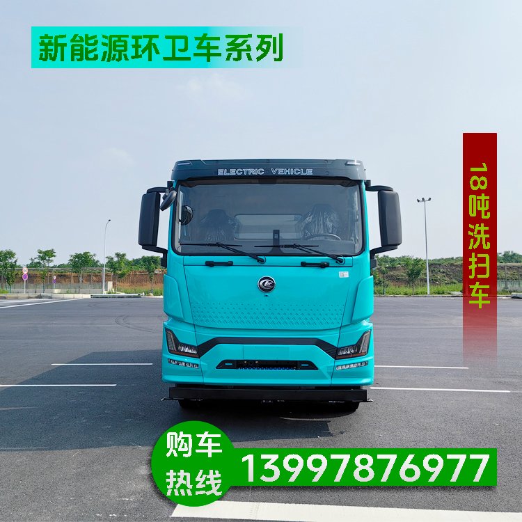 新能源环卫洗扫车 集吸洗扫冲洁功能于一身 全电控操作 操作简单