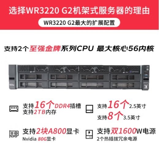 联想（Lenovo）问天 W20 G2 双路2U机架式 数据库 虚拟化服务器