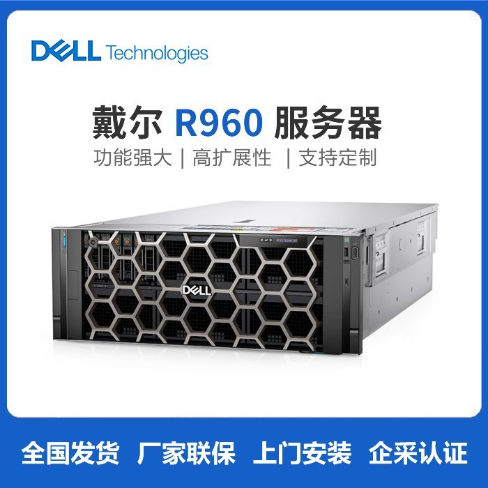 戴尔DELL PowerEdge R960 4路存储式服务器 深度学习 渲染 AI人工智能