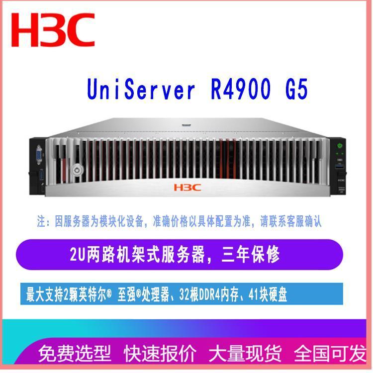 新华三 H3C R4900G5服务器 第三代CPU用于大数据虚拟化云计算