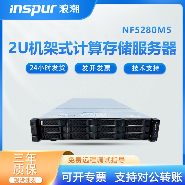 浪潮（inspur）NF5280M5 2U机架式云数据计算存储服务器