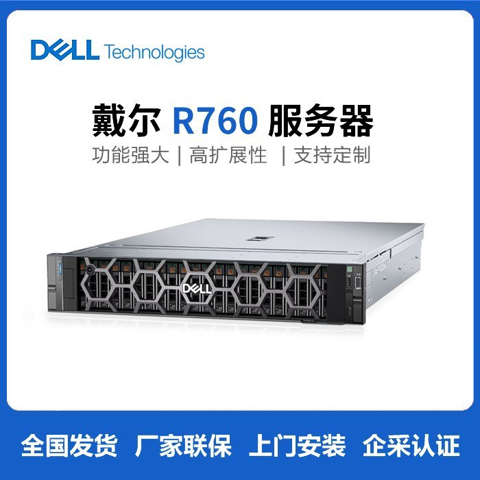 Dell PowerEdge R760xs，R760，R760xa，R760xd2服务器 计算存储