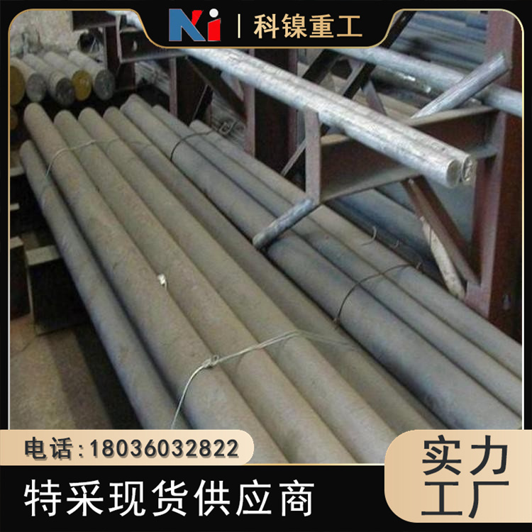 科镍 2368棒材 X9CrNiSiNCe21-11-2镍基合金圆棒 高蠕变强度
