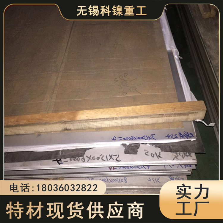 科镍供应 进口253ma耐高温钢板 焊接性好 精度高交货快