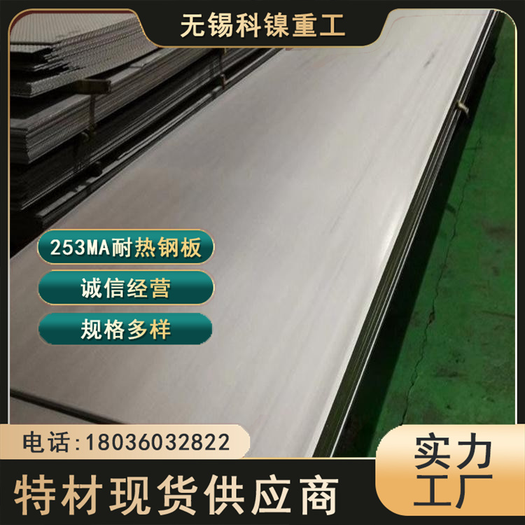 科镍 1.4835耐高温板材 海洋工程用 精度高交货快