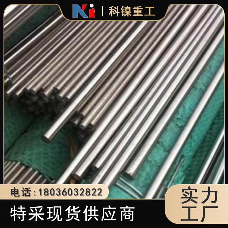 科镍 X7CrNiSiNCe21-11圆棒 253MA耐热奥氏体圆钢 按需定制