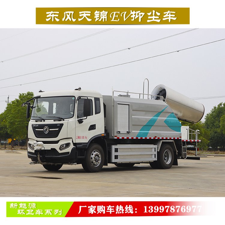 按需定制 电动抑尘车 具备洒水 降尘功能 可视频看车