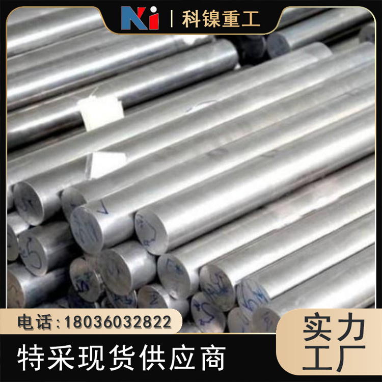 科镍 X9CrNiSiNCe21-11-2棒材 1.4835牌号镍基合金圆棒 可光谱检验
