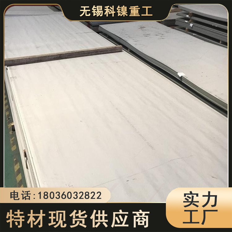 科镍 现货X7CrNiSiNCe21-11耐热板 钢结构用板 精度高 交货快