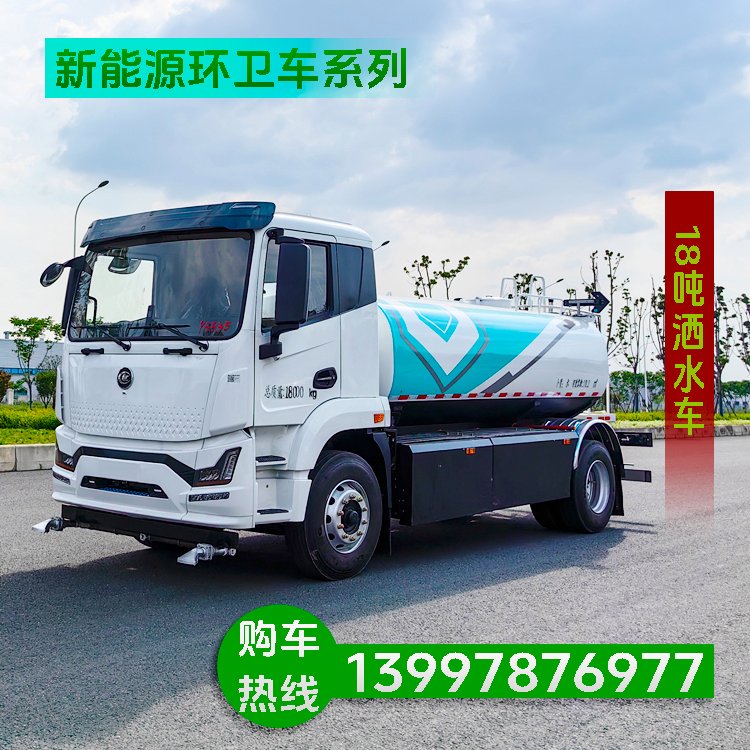 路面冲洗 就选新能源洒水车 续航持久 操作方面 现车直发