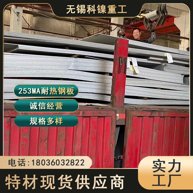 科镍供应 现货1.4835耐热板防腐蚀 海洋工程用 可光谱检验