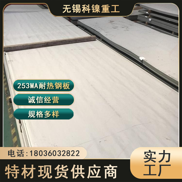科镍 进口X7CrNiSiNCe21-11耐热不锈钢板 机械设备用板 原厂现货
