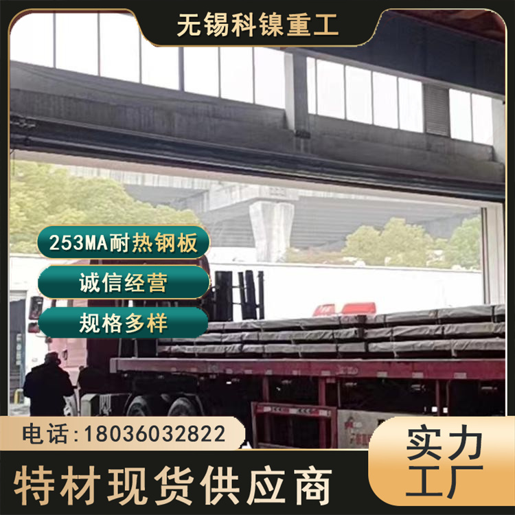 科镍 s30815薄板 253ma合金耐热板 精度高交货快