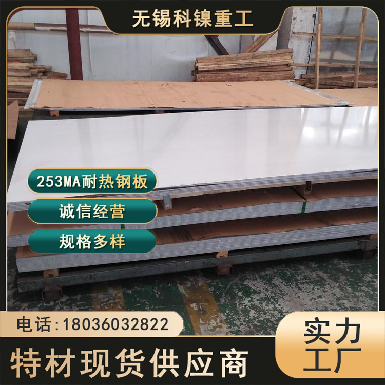 科镍 中厚板 1.4835耐热钢板 可激光切割 规格齐全