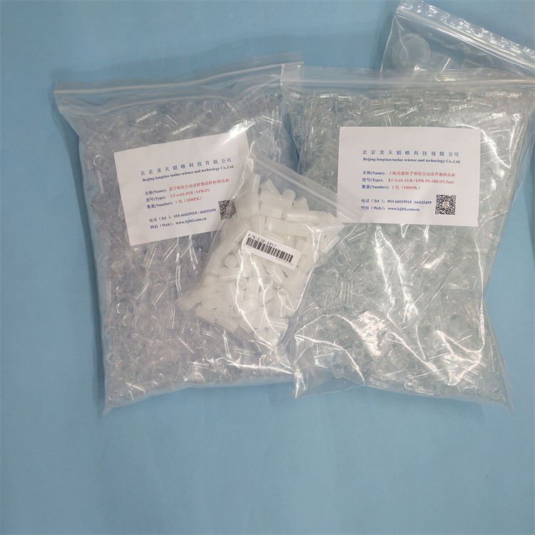 海光样品杯2mL原子吸收石墨炉自动进样器现货包邮 可重复使用