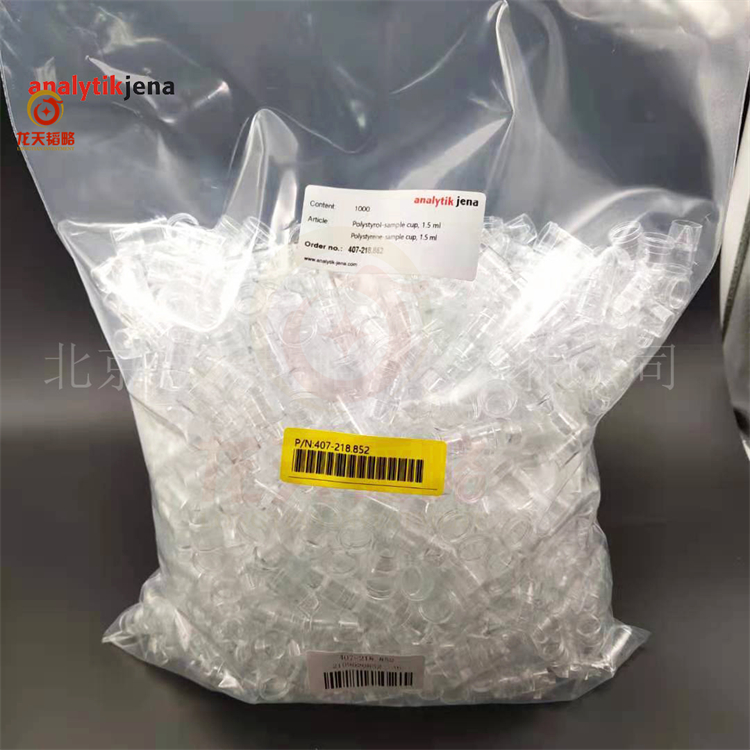 原装进口407-218.852耶拿Jena样品杯1.5mL 1000/包现货