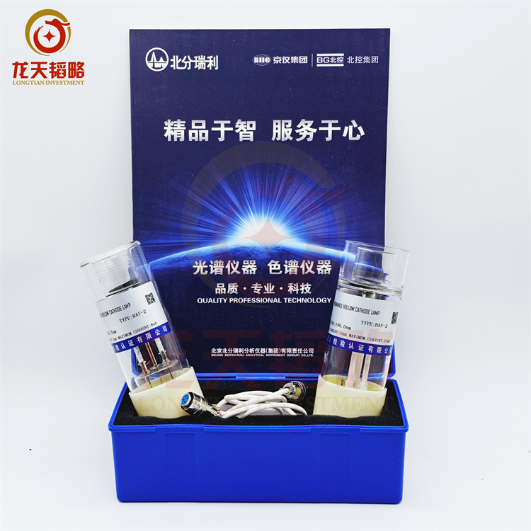 北分瑞利HAF-2原子荧光空心阴极灯锗Ge 汞Hg 铅Pb 锑Sb 硒Se 锡Sn