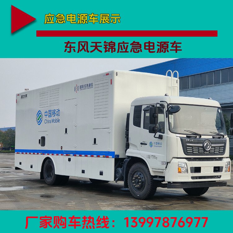 按需直采 应急电源保障车 主用于为抢险设备供电 可选不同功率发电机