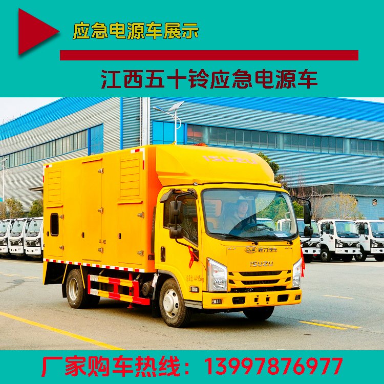 源头直供 应急电源保障车 可选不同功率发电机组 满足用电需求
