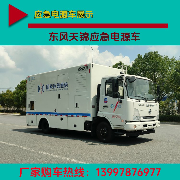 源头直发 应急电源车 可按需选择发电机组 满足各场景发电需求