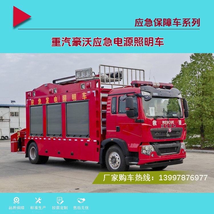 多功能选择 应急电源车 可选照明功能 满足夜间设备供电 欢迎下单