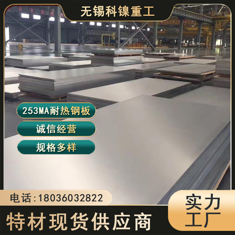 科镍 奥氏体耐热不锈钢S30815对应牌号1.4835 锅炉用 规格齐全
