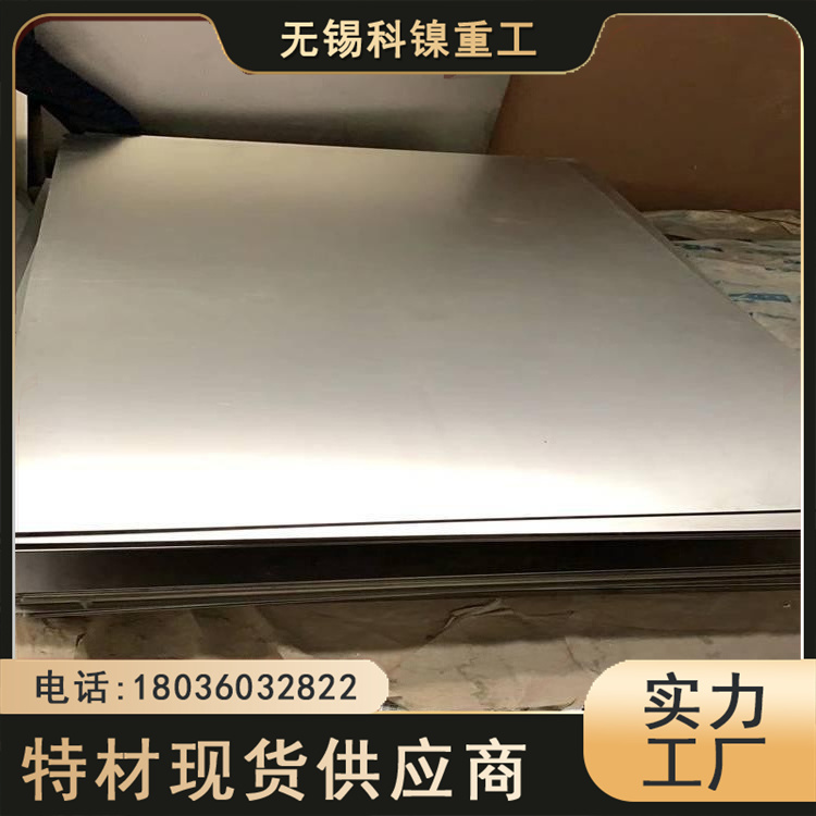 科镍 现货钢坯253MA高温耐热钢板 机械化工用板 表面处理