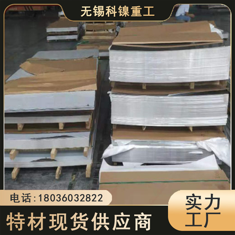 科镍 现货板坯F45中厚板 2368不锈钢耐热板 按需轧制