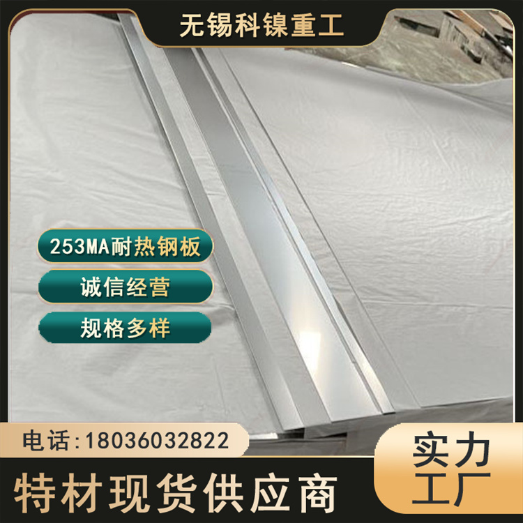 科镍供应 1.4835合金钢板材 海洋工程用 零切加工定制