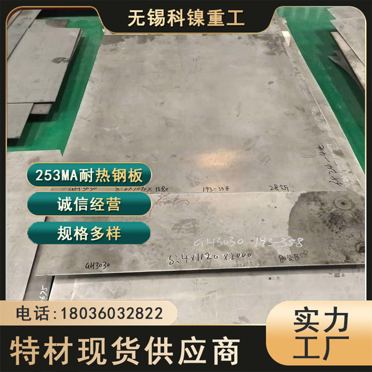 科镍供应 现货板坯253ma冷热轧中厚板 汽车制造用 零切加工定制