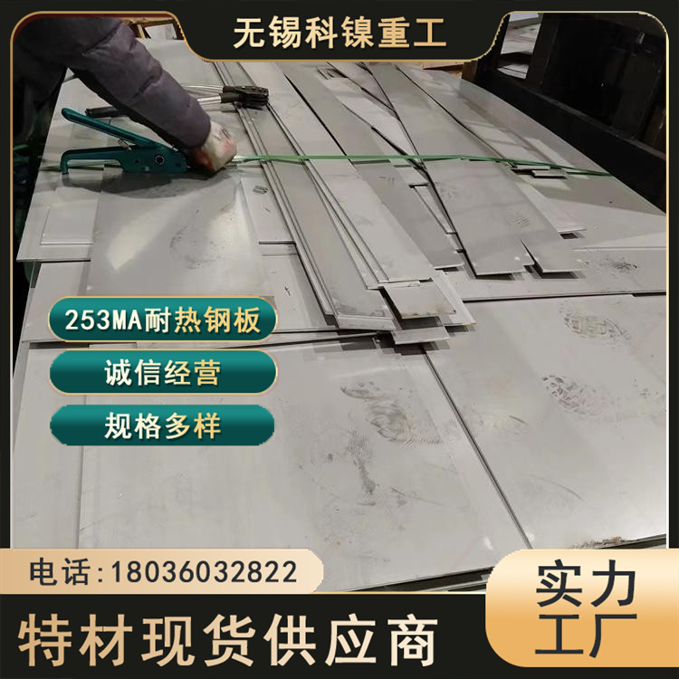 科镍 现货X7CrNiSiNCe21-11特殊不锈钢板 机械设备用 可切割