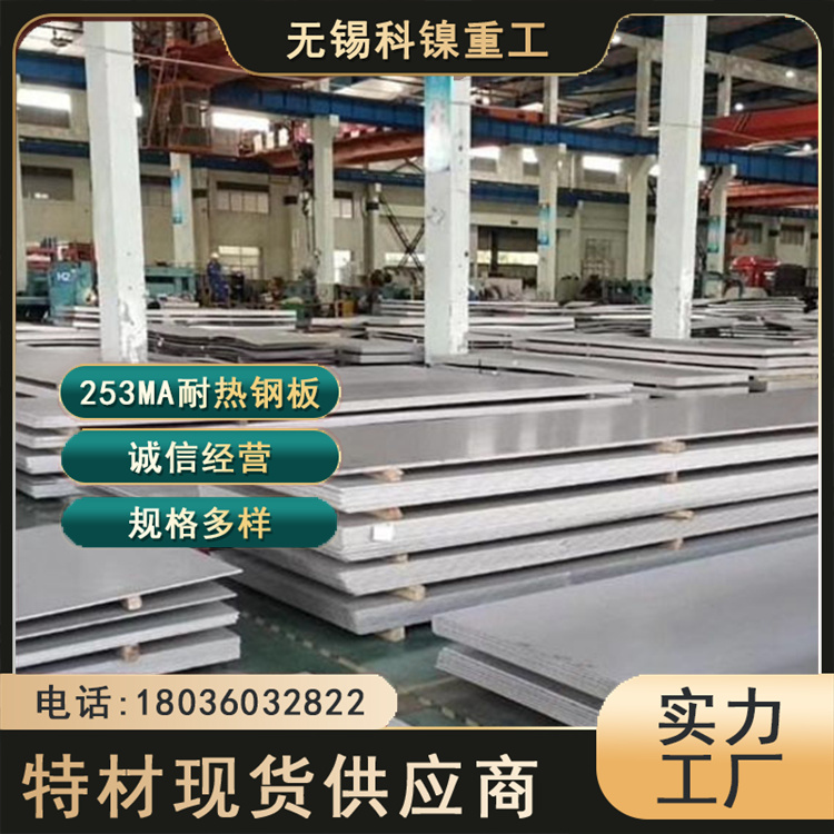 科镍 现货S30815薄板 253ma合金钢板 可冷扎处理