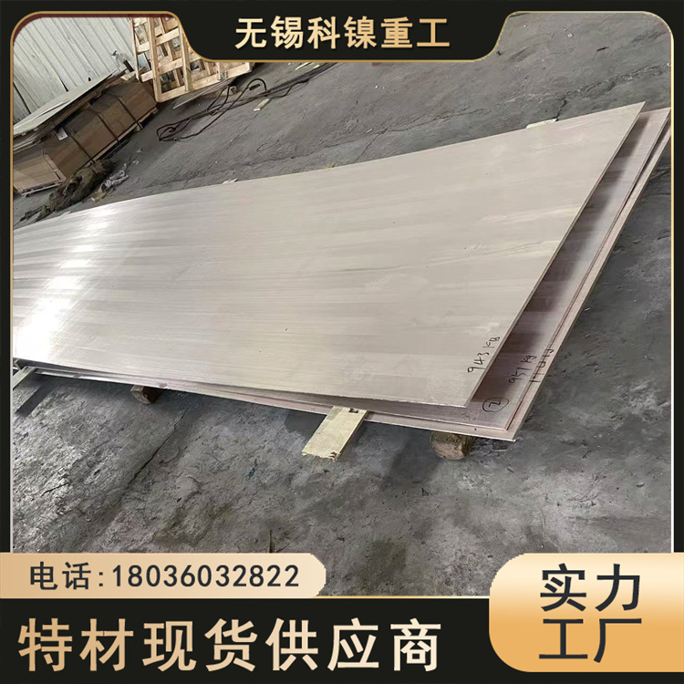 科镍 X2CrNiMoCuWN25-7-4不锈钢圆棒 2205板材 锻件 来图加工