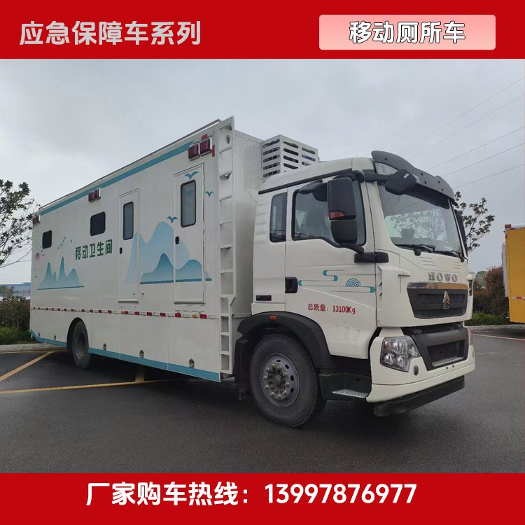 国六排放 应急保障厕所车 环保达标 盥洗车 可按需定做 送车上门
